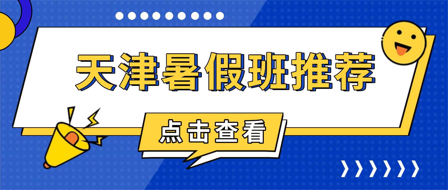 天津河北区新初二/七升八暑假班、预科班哪家靠谱？小班课、一对一、暑假集训营推荐