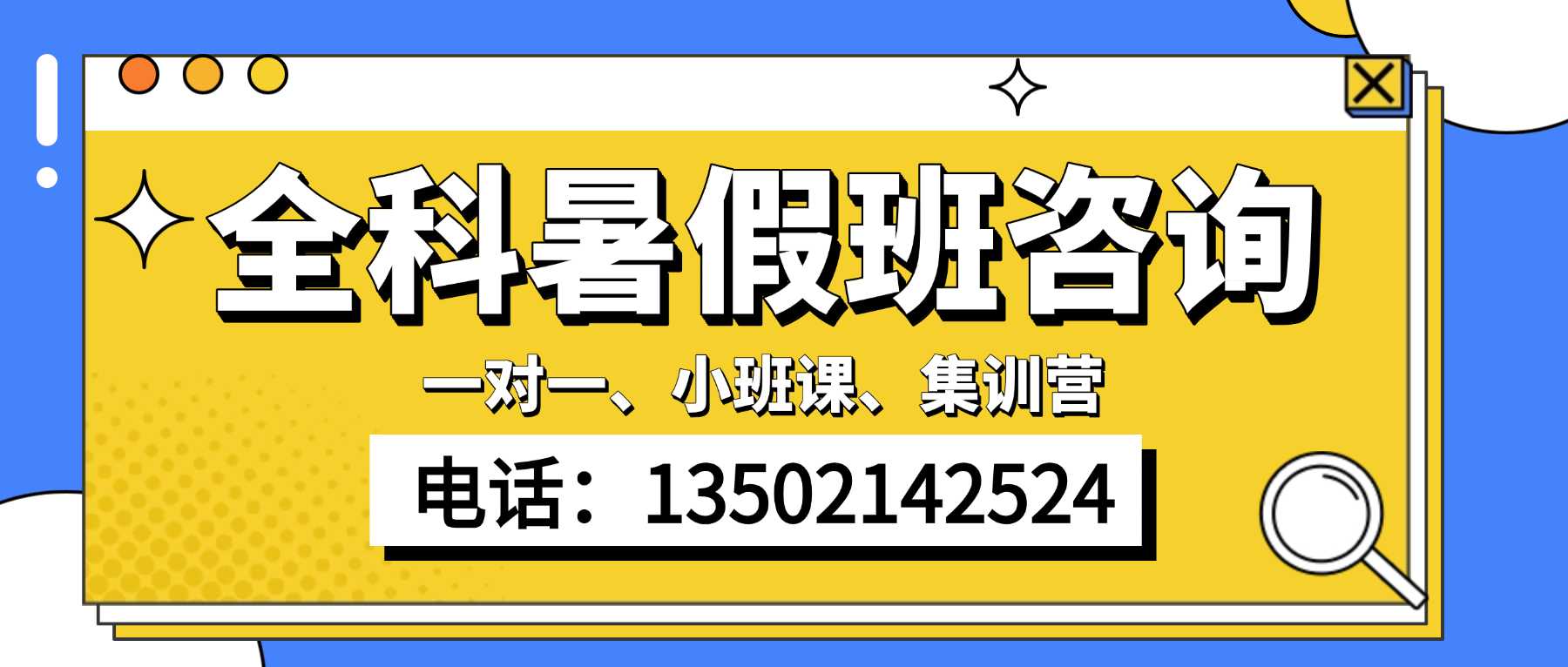 天津武清区新初二/七升八暑假班、预科班哪家靠谱?小班课、一对一、暑假集训营推荐(图1) 天津新初二暑假班联系方式.jpg