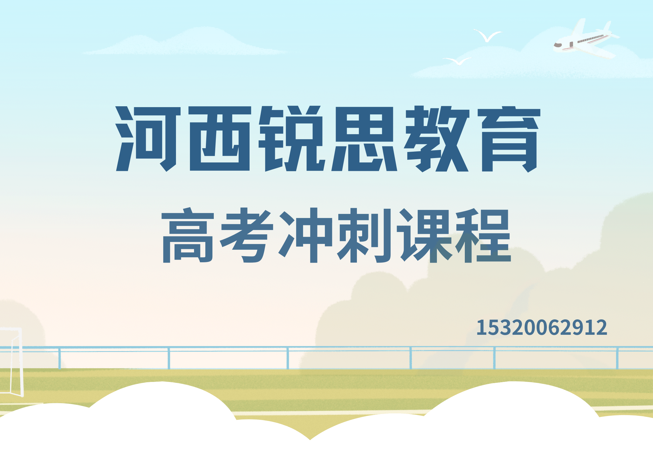天津河西彩悦城/隆昌路/中豪世纪花园高考辅导好老师推荐，河西锐思教育课程官方咨询电话
