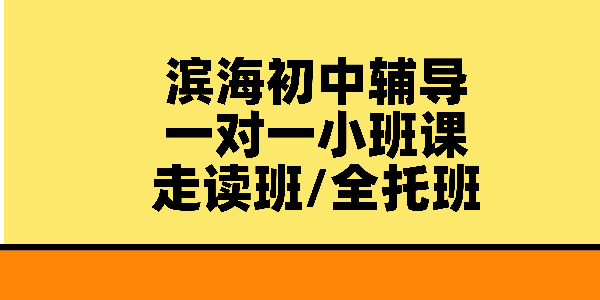 滨海塘沽开发区泰达第二大街第三大街初中补习班推荐!锐思暑假班 / 预科班 / 封闭班(图1) 简约排版卡通鼠标垫__2026-06-10+10_03_32 (1).jpg