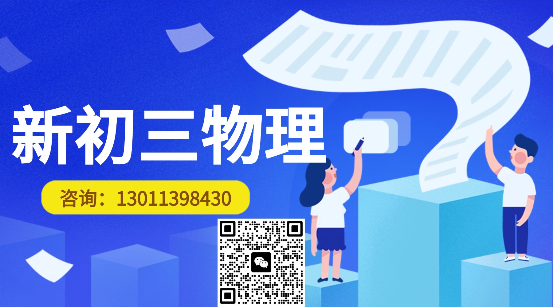 北京海淀区初三物理一对一补习/班课培优，苏州街/黄庄/人大/上地附近的辅导机构推荐