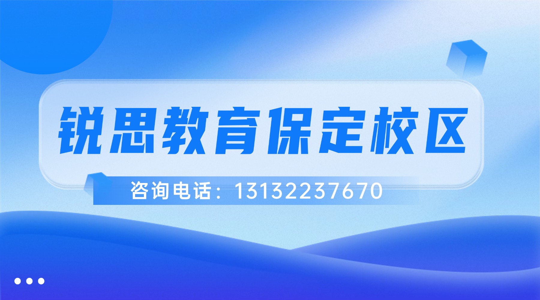 锐思-保定.jpg
