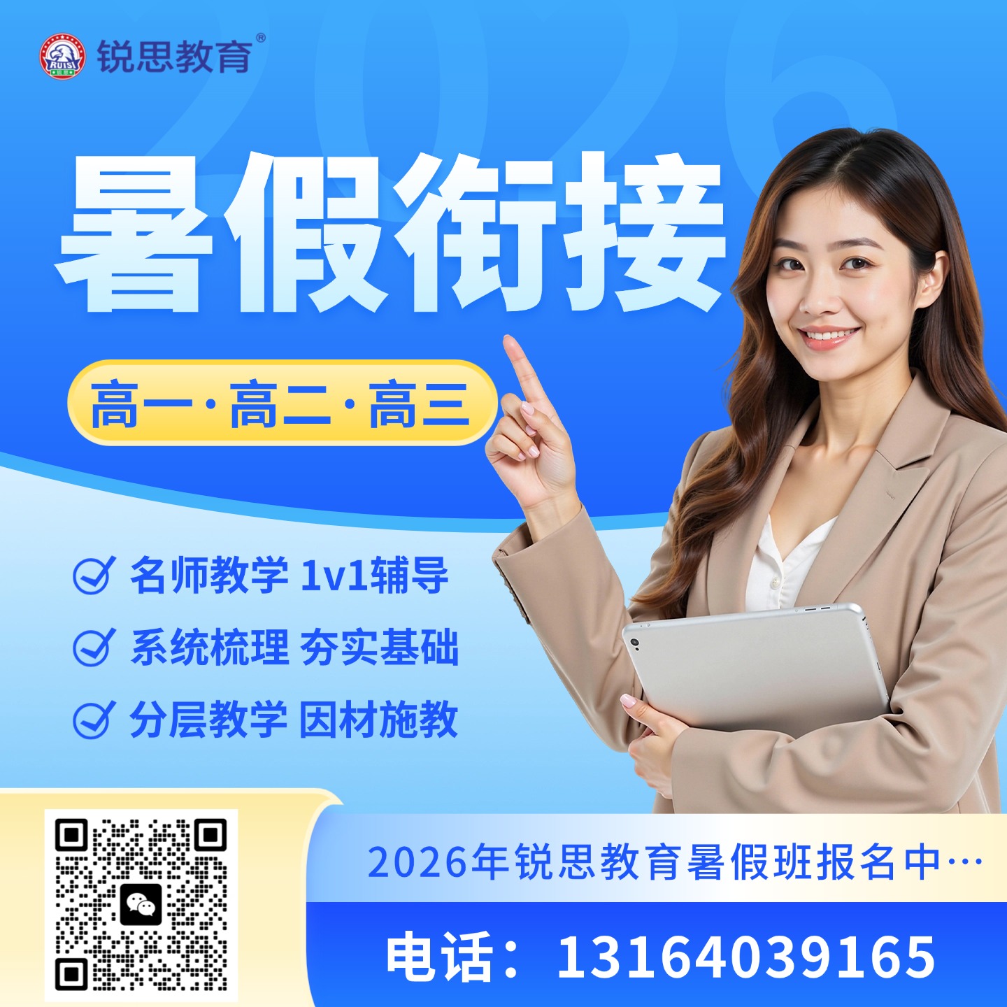 2026青岛黄岛区新高二暑假班推荐！锐思教育一对一/小班课灵活选择，本地化教学