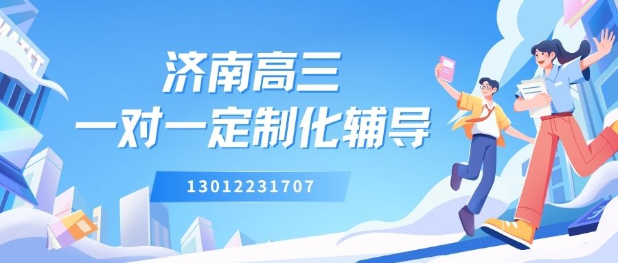 济南历下区/历城区/高新区高三一对一补习推荐！锐思教育高三一对一地址在哪儿/电话多少？