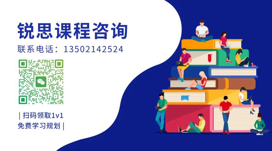 河北唐山路北区、路南区2026 高考复读班哪家靠谱?高三暑假班正规机构推荐(图1) 锐思课程联系方式 (2).jpg