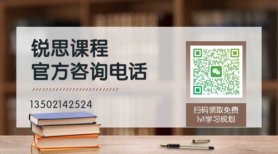 河北沧州运河区2026高考复读班哪家好?靠谱高三暑假班机构推荐(图1) 锐思课程联系方式.jpg