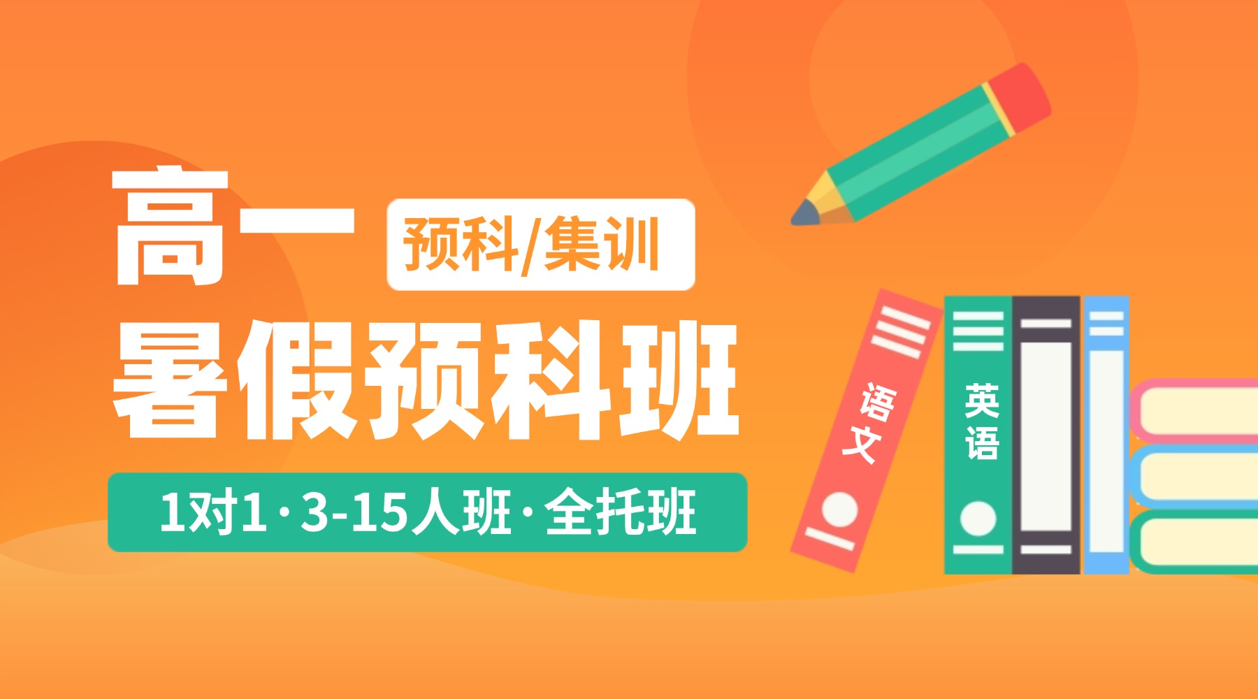 从初高中衔接开始——锐思教育北京新高一暑假预科班/新高一衔接全面开班