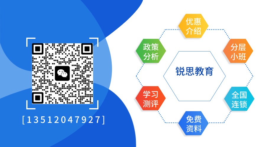 天津河西区南楼/文化中心/梅江/小海地/陈塘/佟楼附近新初三/初二升初三/九年级暑假衔接班 锐思教育分层小班全科衔接辅导(图4) 锐思教育二维码33.jpg