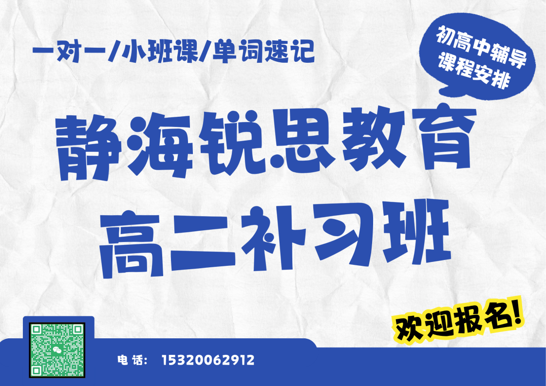 静海锐思教育高二培训机构.png