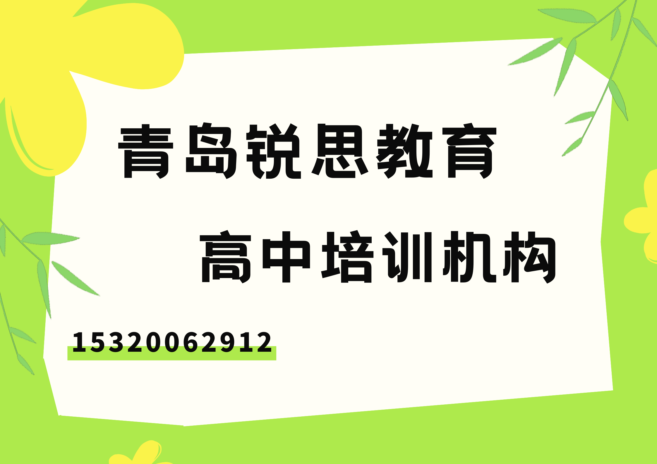 青岛锐思教育高中补习.png