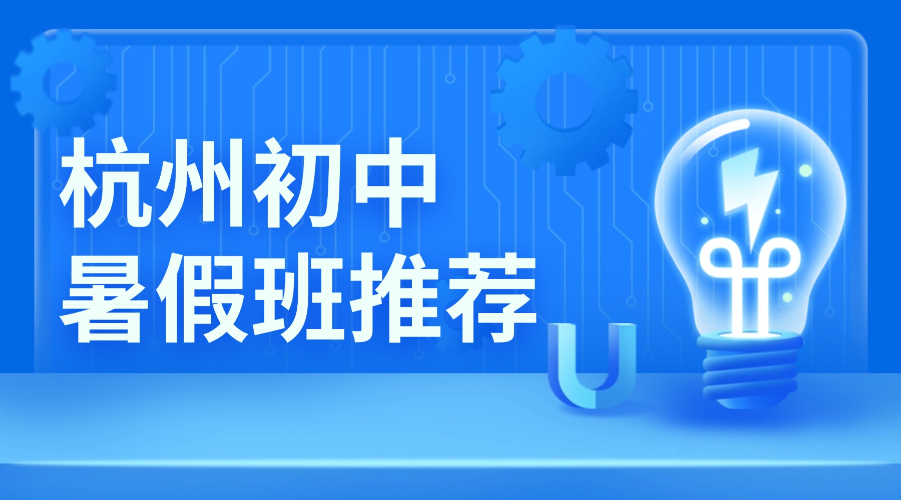 杭城初中生数学跟不上怎么办？锐思教育各大直营校区补差培优辅导班正在招生