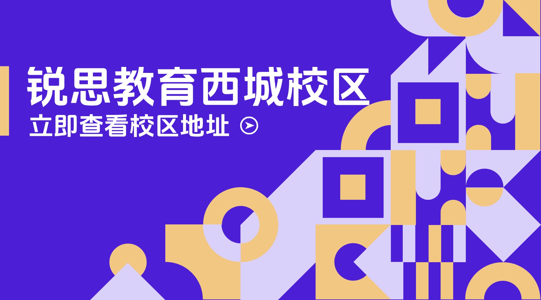 北京西城区锐思教育门店地址|咨询电话|课程介绍_初中高中暑期班课程安排