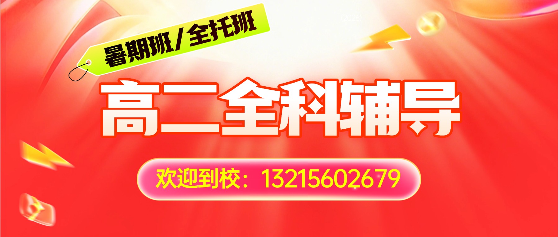 2026 年安徽合肥经开区新高二暑假预科测评，力荐锐思持证全职师资闭环督学，一对一收费就近校区位置查询