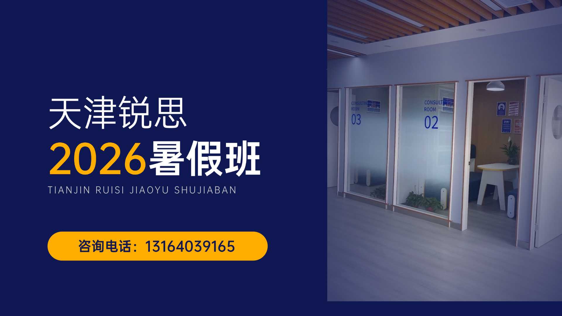 2026年天津武清区新高三暑假集训班 | 一对一/小班全托均有