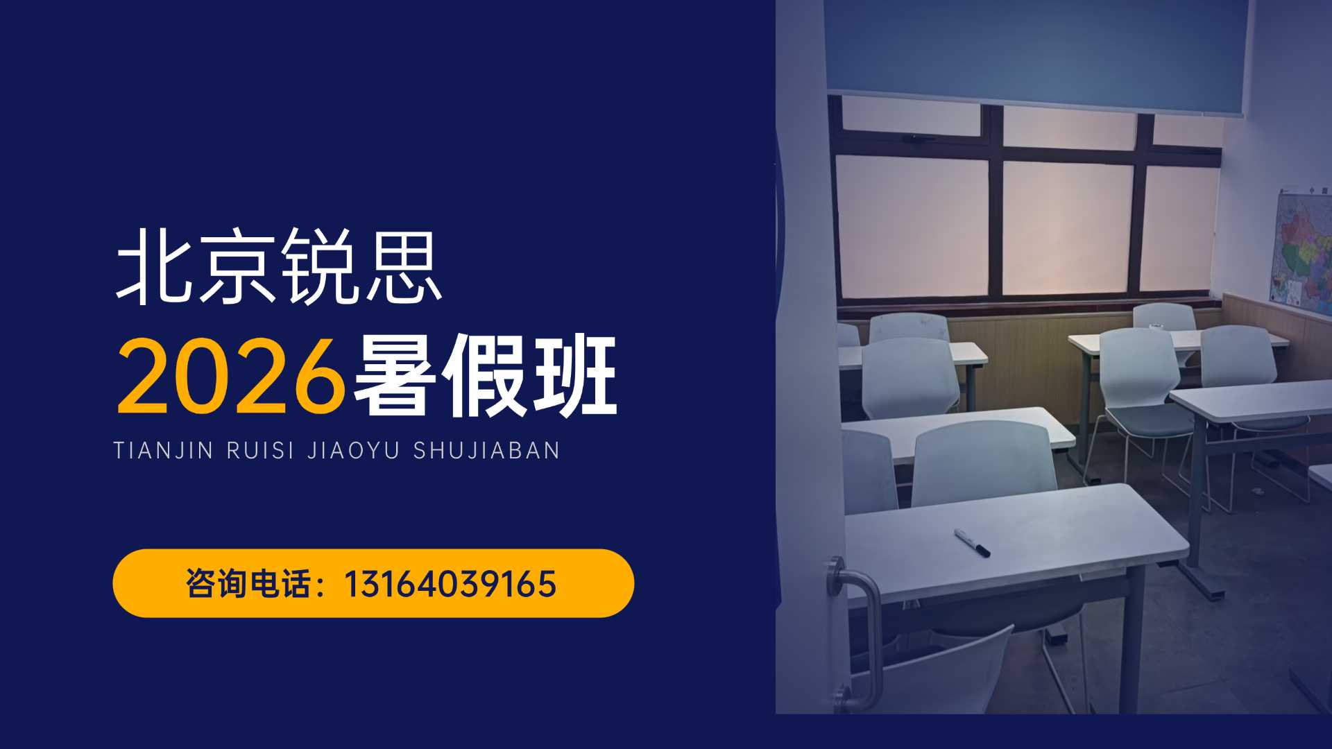 北京朝阳区新高一_初升高暑假辅导有哪些推荐?朝阳劲松/合生汇/东四环附近比较靠谱的机构(图1) 培训教育招生简章PPT封面 (2).jpg