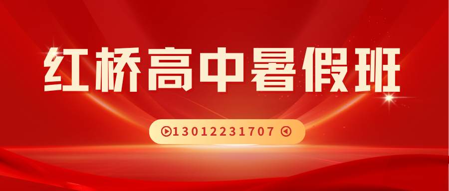 2026天津红桥区凯莱赛夜市/凯莱赛地下小吃街/二号路菜市场高中暑假班推荐！锐思教育新高一/新高二/新高三暑假班地址/电