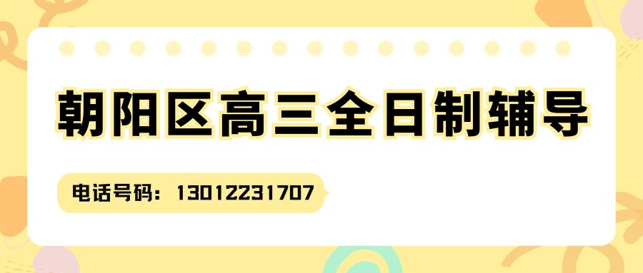 2026北京朝阳区国贸/望京/双井/劲松/工体高三全日制封闭班推荐!锐思教育高三全托班地址在哪儿?(图2) 蓝橙黄色插画职业规划比赛微信公众号封面 (37).jpg