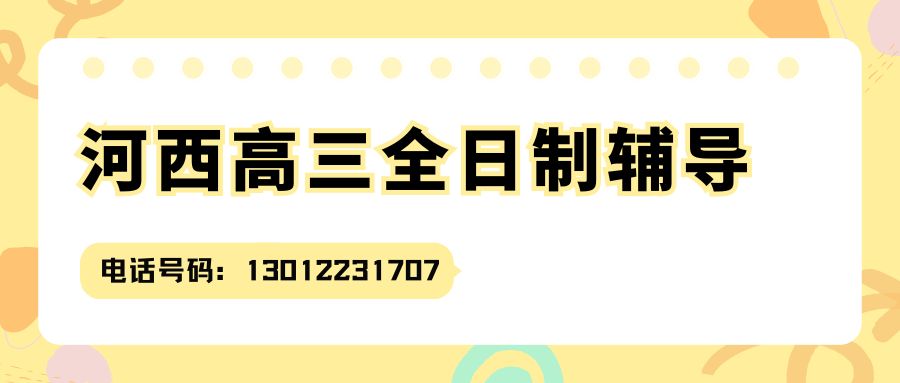 2026北京海淀区黄庄/苏州街/中关村/五道口/公主坟高三全日制封闭班推荐！锐思教育高三全托班地址在哪儿？