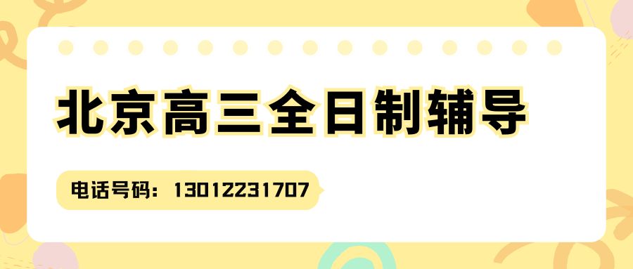 2026北京海淀区黄庄/苏州街/中关村/五道口/公主坟高三全日制封闭班推荐!锐思教育高三全托班地址在哪儿?(图2) 蓝橙黄色插画职业规划比赛微信公众号封面 (35).jpg