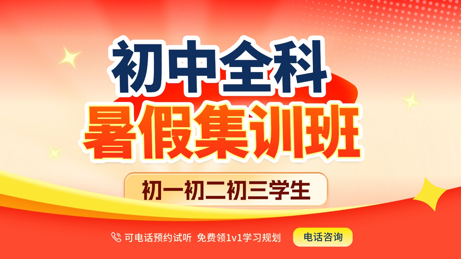 天津宝坻初一初二初三/初中暑假班/暑期预科班/语文数学英语物理化学暑假补习机构怎么选-锐思教育地址/电话/价格