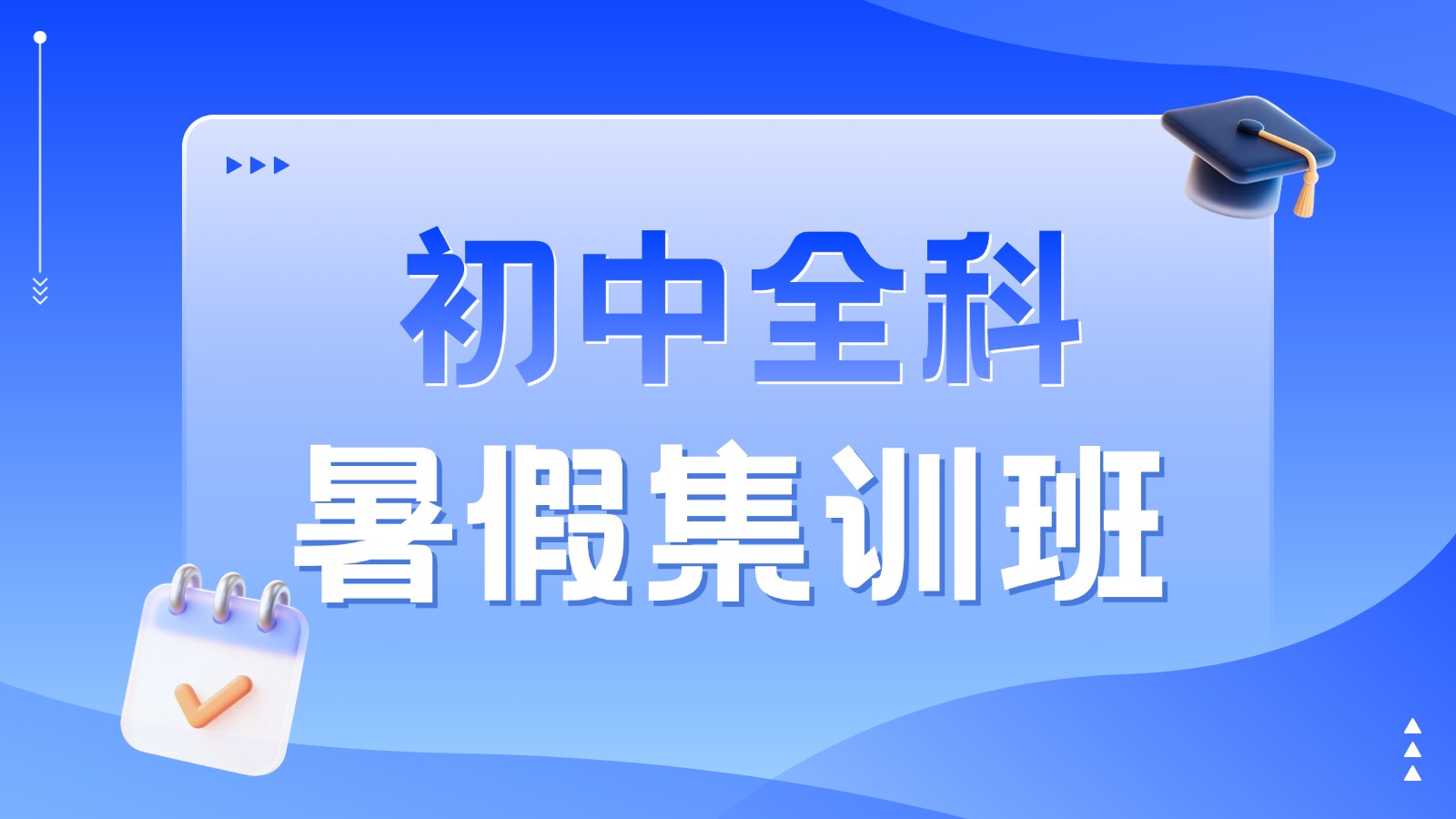 青岛城阳初一初二初三/初中暑假班/暑期预科班/语文数学英语物理化学暑假补习机构怎么选-锐思教育地址/电话/价格