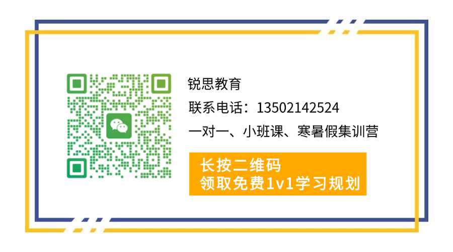 天津河西区新高二/高一升高二衔接班/暑假班哪家好?河西区新高二一对一/小班课/全托推荐(图1) 锐思联系方式.jpg