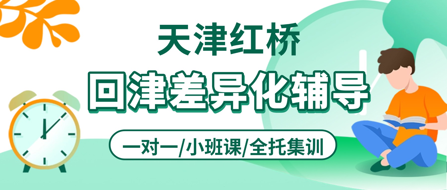 2026年天津红桥八升九暑假班哪家好？天津中考衔接/初三回津转学/差异化辅导暑假衔接班_全托封闭营推荐锐思教育