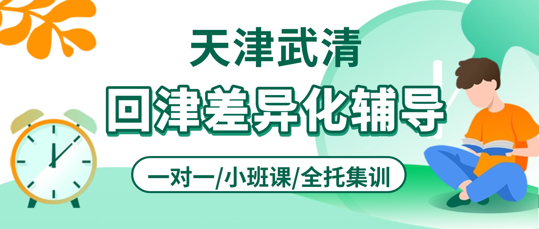 2026年天津武清八升九暑假班哪家好？天津中考衔接/初三回津转学/差异化辅导暑假衔接班_全托封闭营推荐锐思教育