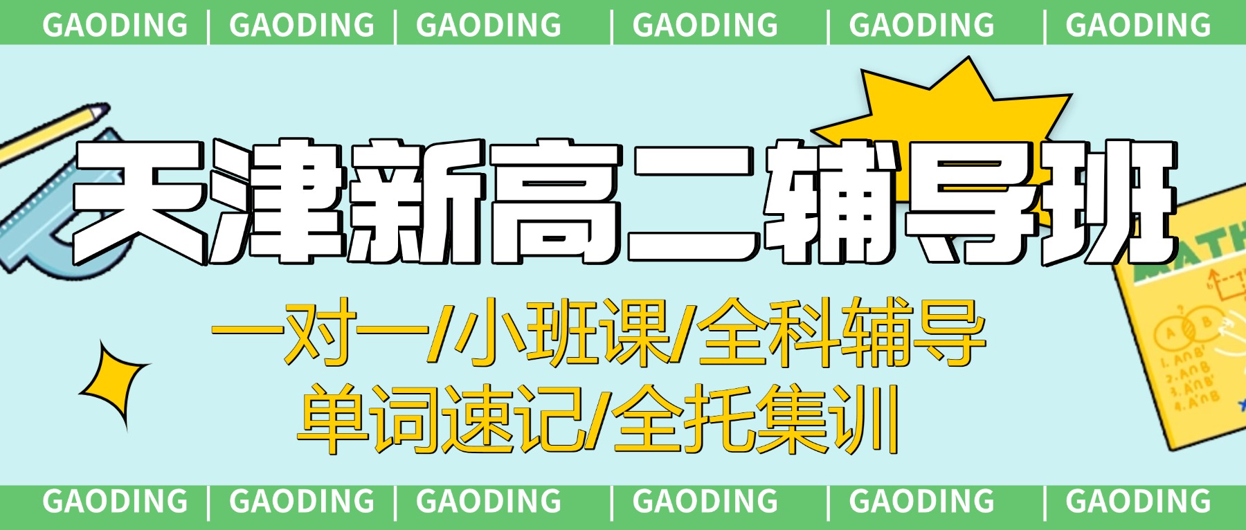 2026年天津河西新高二/高一升高二/高中暑假班/一对一课外辅导班/补习机构怎么选？