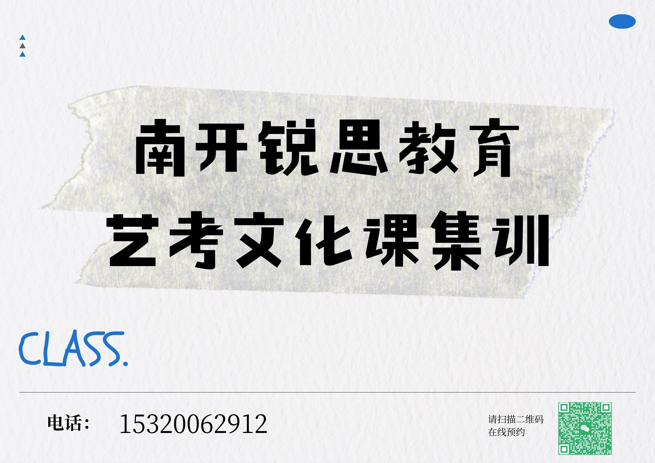 南开锐思教育艺考文化课集训.jpg