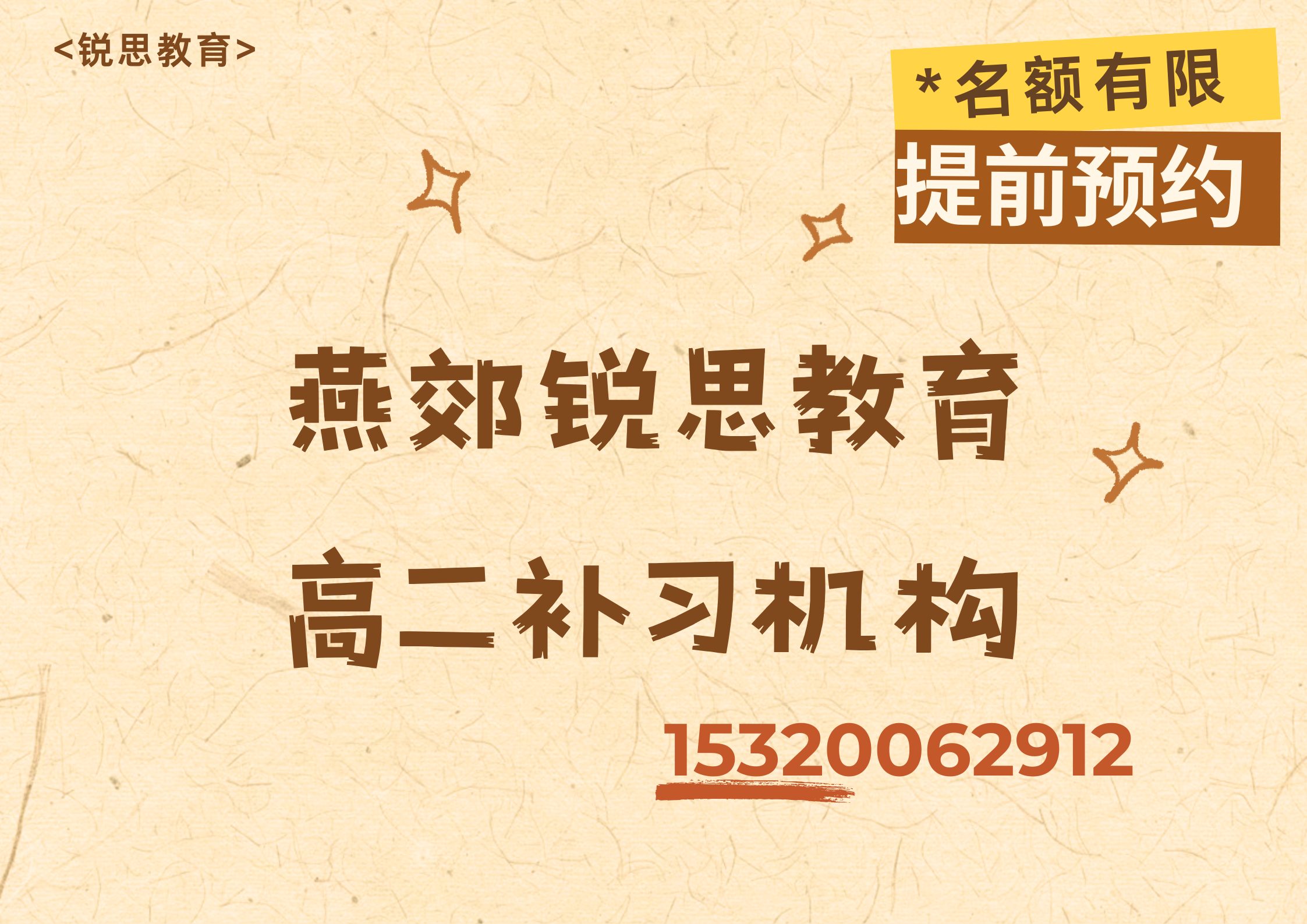燕郊锐思教育高二补习班.jpg
