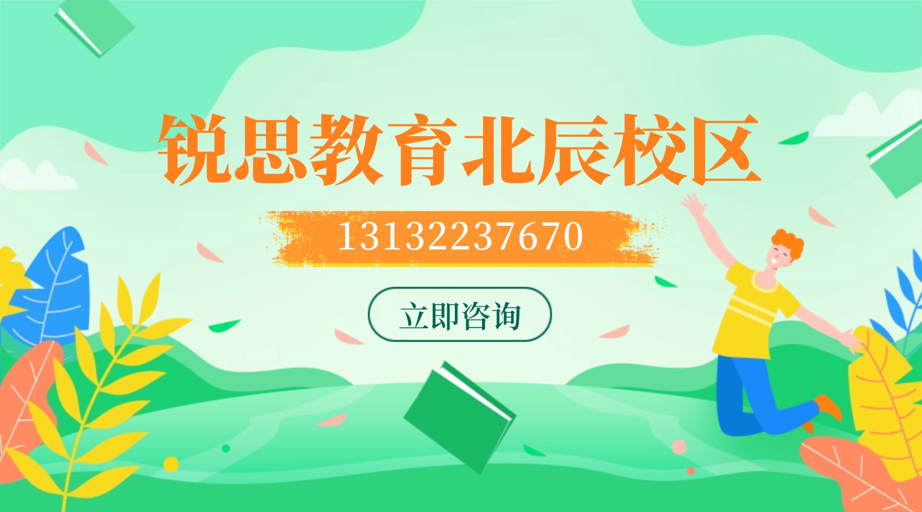 天津市北辰区锐思教育校区地址|咨询电话|课程预约热线_小学初中高中暑假班招生中