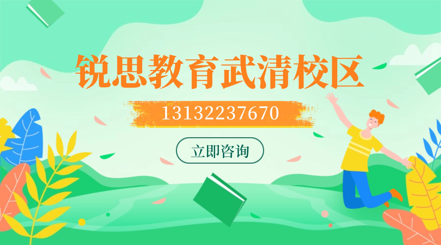 天津市武清区锐思教育门店电话|详细地址|校区清单+暑假班课程安排及咨询热线(图1) 锐思-武清.jpg