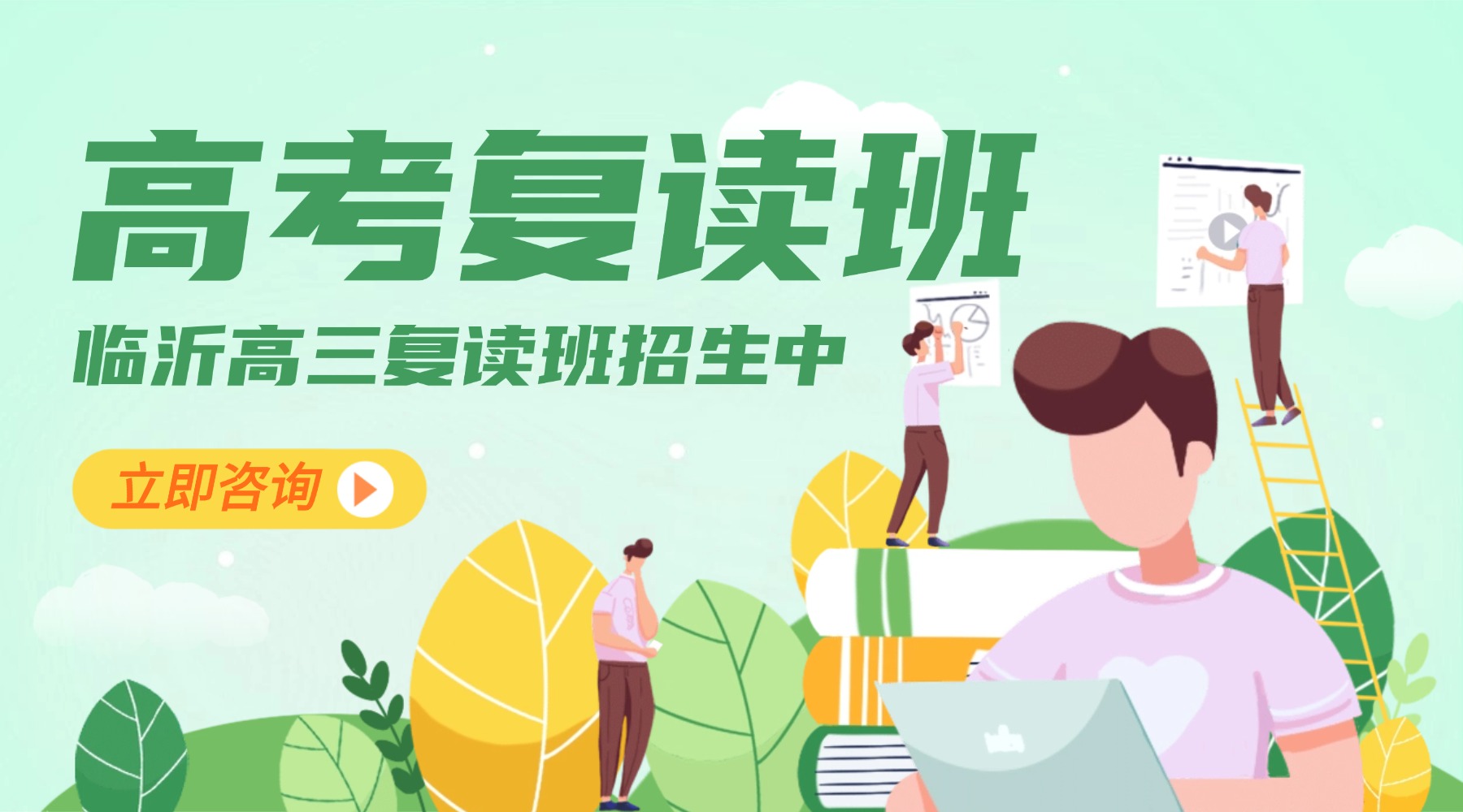临沂 高考复读.jpg