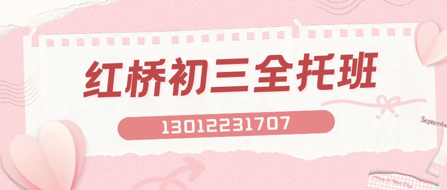 天津市红桥区孝河路/沭河路/五洲湖/蜜欢小镇初三全日制补习班推荐！锐思教育地址/收费/电话