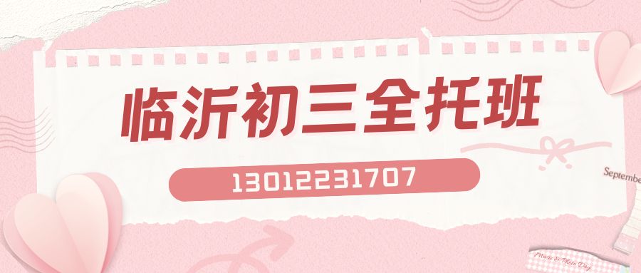 临沂初三.jpg