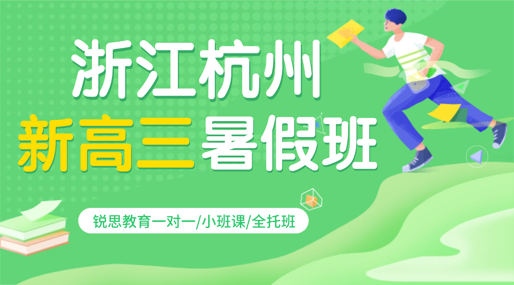 2026年杭城高中高二升高三衔接学习效率如何提升？杭城数学辅导机构锐思真题精讲课堂！预约流程/班容人数