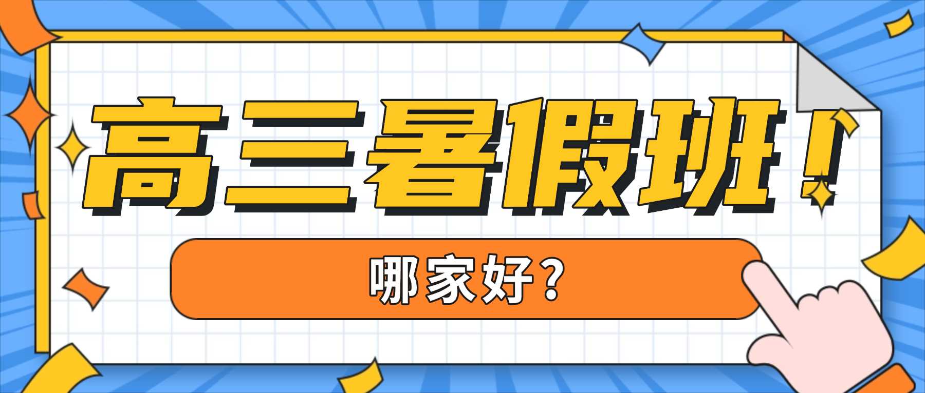 2026 天津河西高三暑假冲刺班哪家好？针对天津高考提分的河西机构推荐