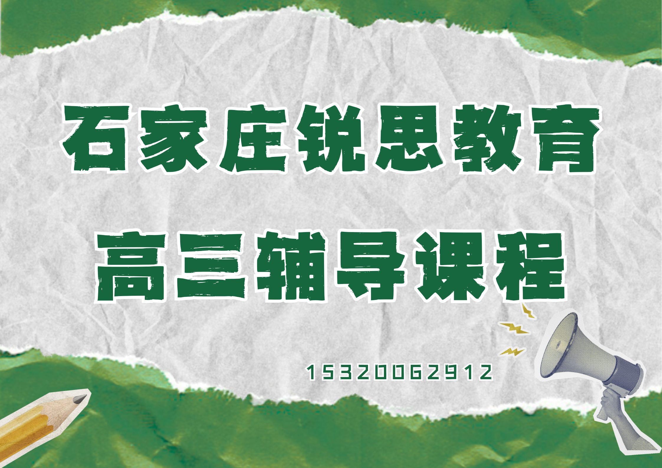 2026石家庄锐思教育高三封闭集训营，新高三暑假全托高考冲刺课程
