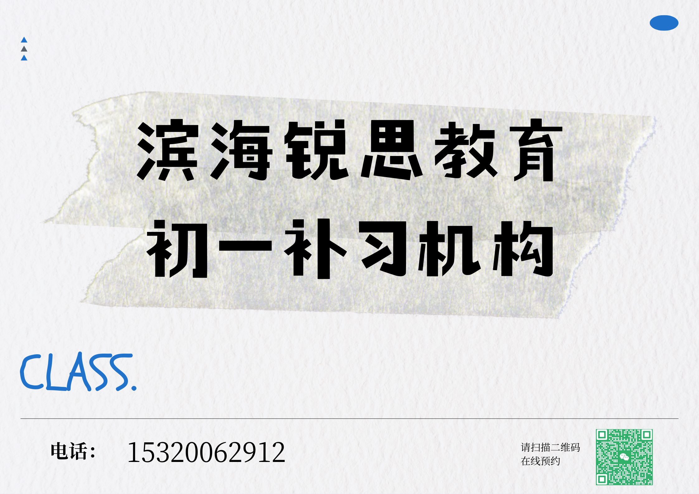 滨海锐思教育初一补习机构.jpg