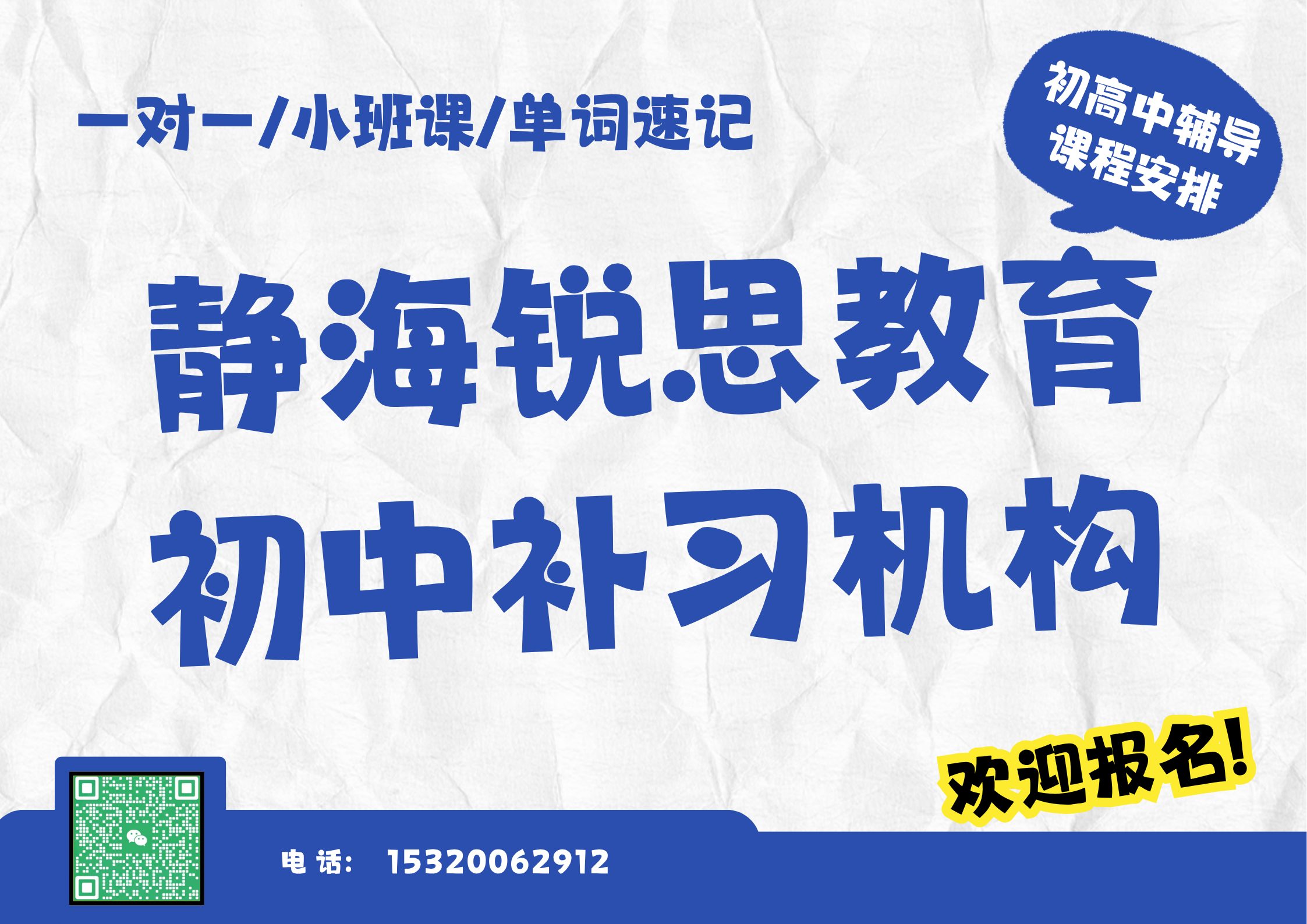 静海锐思教育初中辅导班.jpg