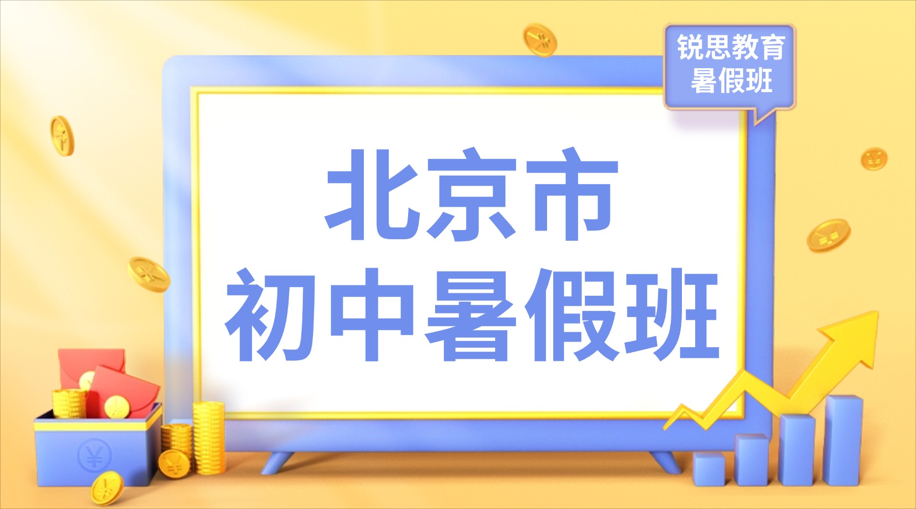 北京市海淀区上地/清河附近的初中暑假预科班，海淀本地比较推荐的正规机构