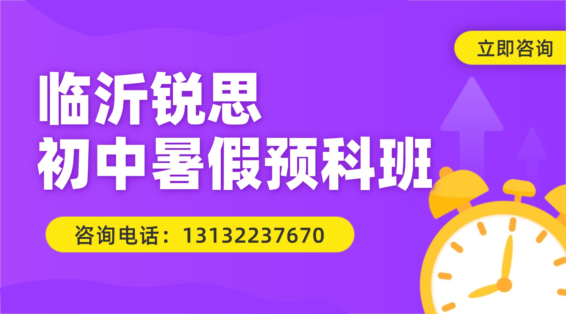 临沂市初中暑假全托预科班有哪些推荐?暑期语文数学英语物理化学全科辅导/一对一/小班课均有(图1) 临沂-初中暑假.jpg