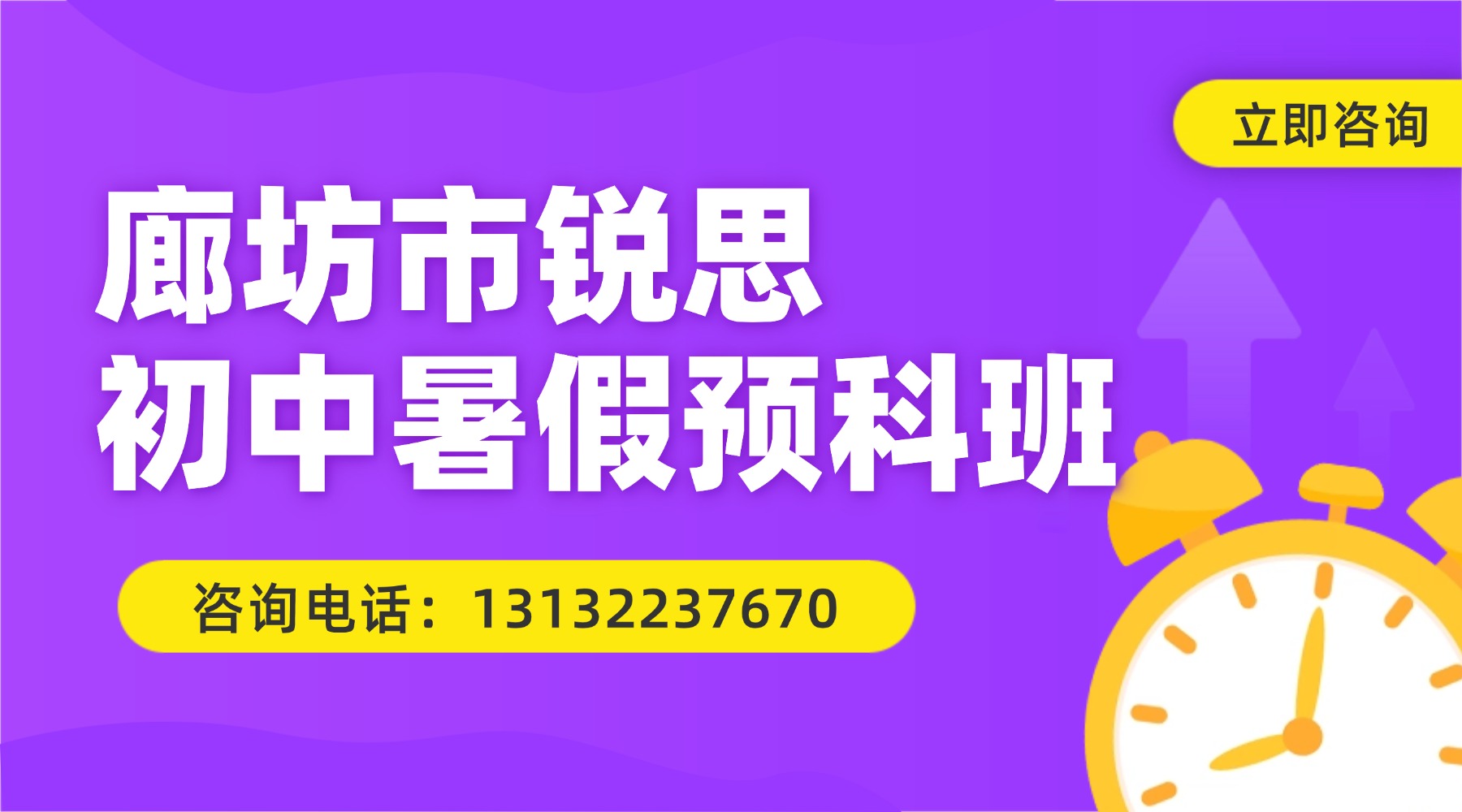 廊坊市初一初二初三暑假全科辅导机构优选锐思教育，广阳/安次区上课地址在哪？