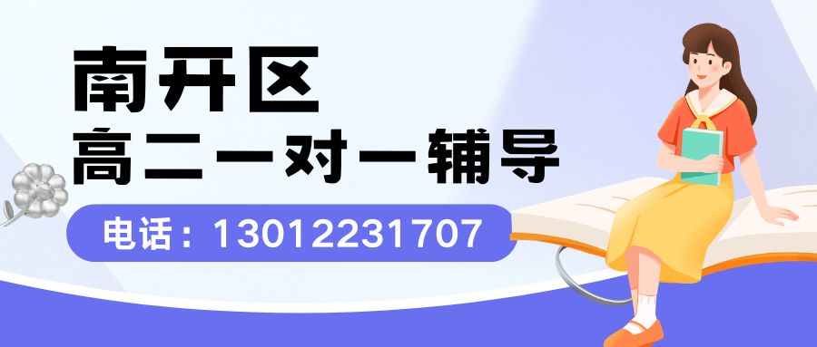 2026天津市南开区高二一对一辅导班推荐！南开学府街/王顶堤/海光寺/王顶堤/鼓楼锐思教育高二一对一地址在哪儿？ 