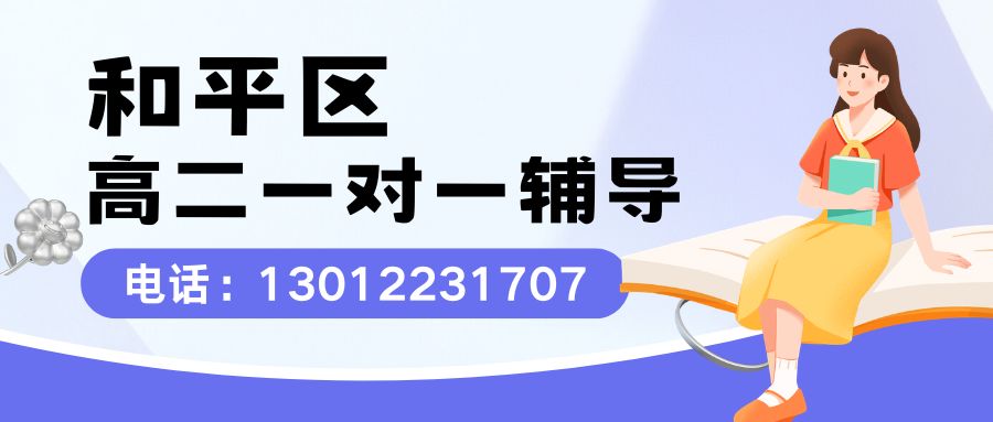 2026天津市和平区高二一对一辅导班推荐!和平南营门/五大道/新兴/金街/津湾广场锐思教育高二一对一地址在哪儿? (图1) 和平高二一对一.jpg