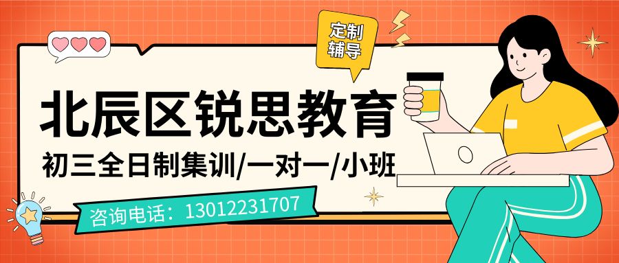 天津市北辰区2027初三暑假班怎么选，锐思教育北辰校区初三暑假集训班课程预约以及咨询电话