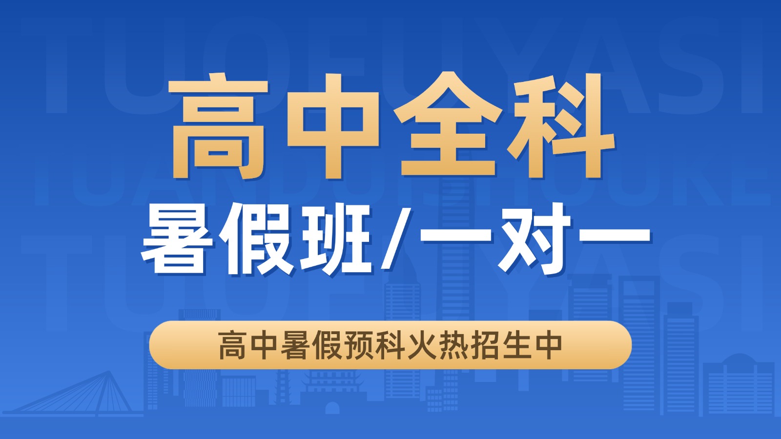 天津宝坻区新高二语数英物化生六科暑期集训营选哪家?锐思教育专注天津本地初高中辅导名师带队(图1) 上传文件 (7).jpg