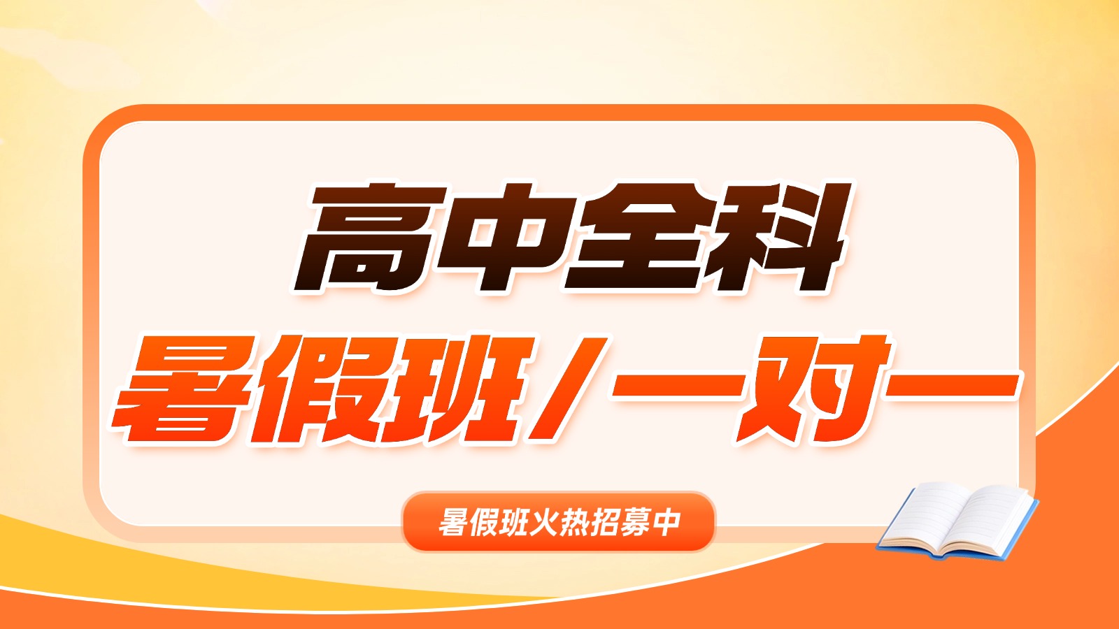天津津南高一高二高三/高中暑假班/暑期预科班/语文数学英语物理化学暑假补习/补课一对一/小班课推荐锐思教育