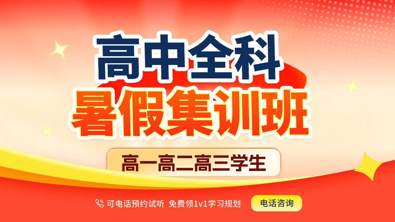 ​济南高新高一高二高三/高中暑假班/暑期预科班/语文数学英语物理化学暑假补习/补课一对一/小班课推荐锐思教育